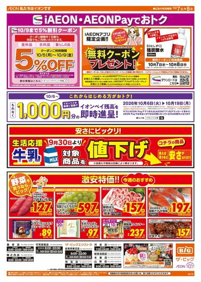 10/7週中チラシ(オモテ)