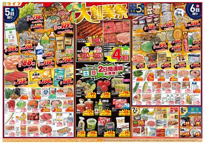 9/5(土)~65周年!ライフ大創業祭