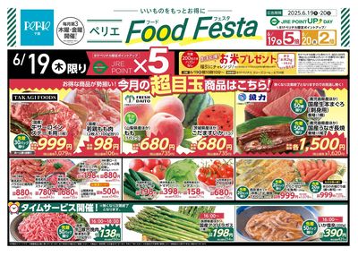6/19(木)~6/20(金) ペリエフードフェスタ〈表〉