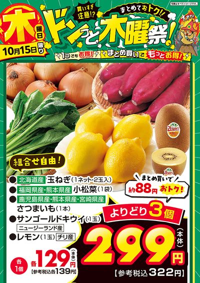 爆裂市!! ドンっと木曜祭!①