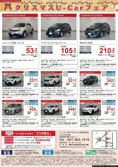 クリスマスU-Carフェア