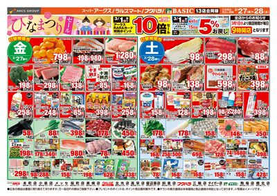 道東アークス0227号