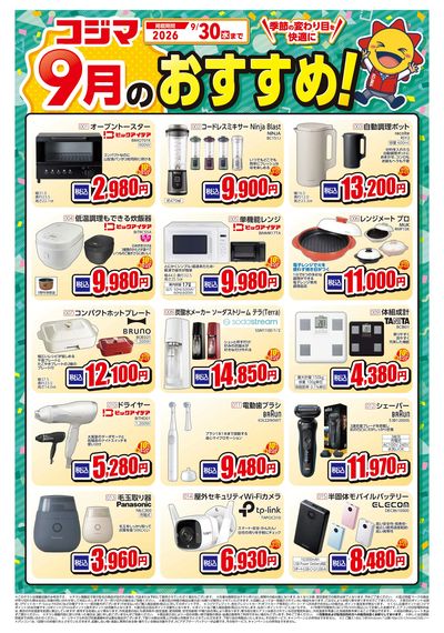 9月のおすすめ!