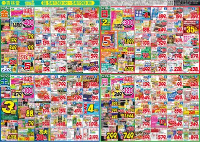 20250513‐20250519 チラシ裏