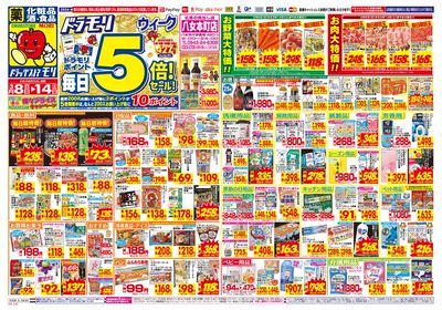 3/8~3/14チラシ オモテ