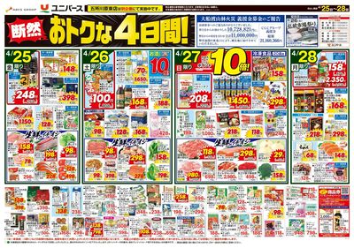 おトクな4日間!