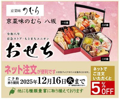 おせちご予約承り中!