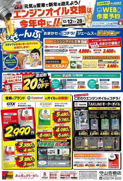 オイル交換は今年中に!!