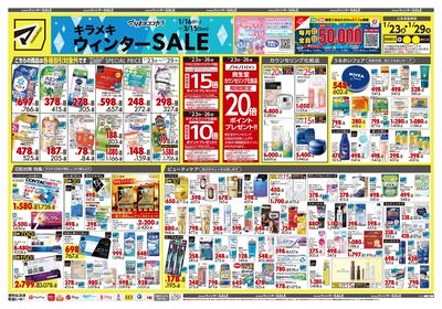 キラメキ ウィンターSALE オモテ