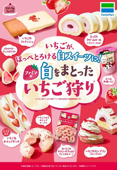 ファミマの白をまとったいちご狩り(R)