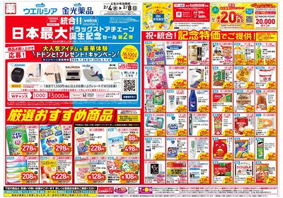 2月4日号:オモテ