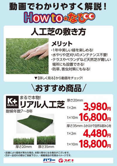 HowToなび 人工芝の敷き方
