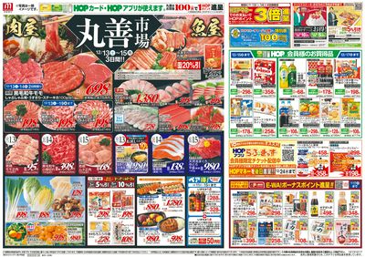 12/13(土)~丸善市場【表面】