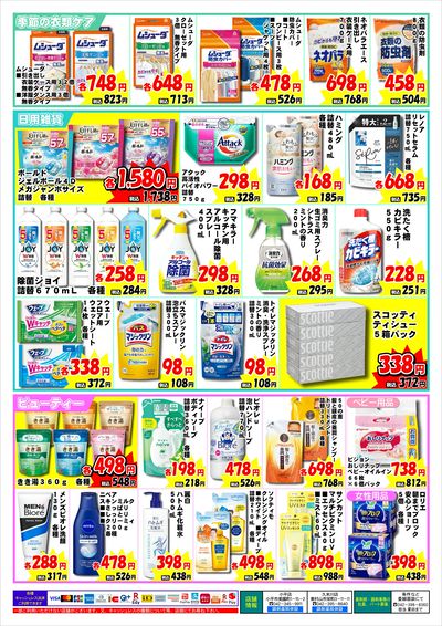 3月度特売チラシ2/3