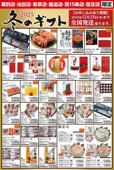 LINEチラシ│LINEでお得なチラシ情報を簡単にチェック