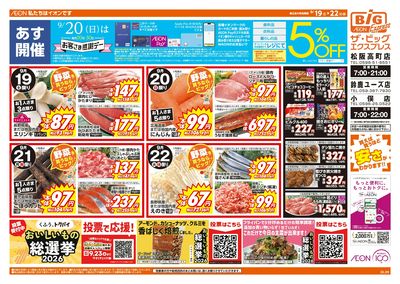 9/19週末チラシ(オモテ)