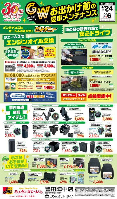 GWおでかけ前の愛車メンテナンス!
