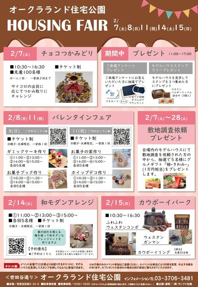 オークラランド住宅公園 2026年2月ハウジングフェア【1】