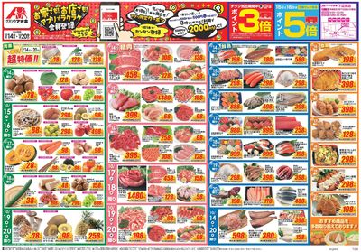 10月14日開始チラシ:表