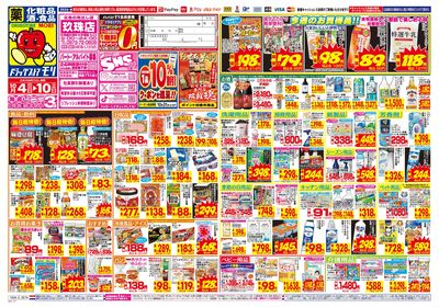 10/4~10/10チラシ オモテ