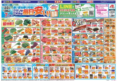 7月22日開始チラシ:表