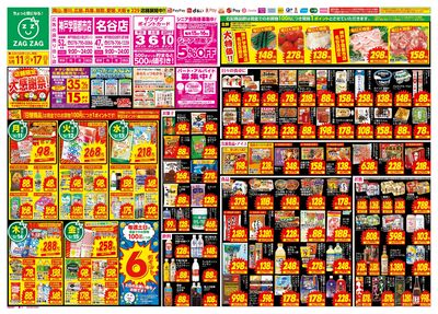 店舗限定大感謝祭!