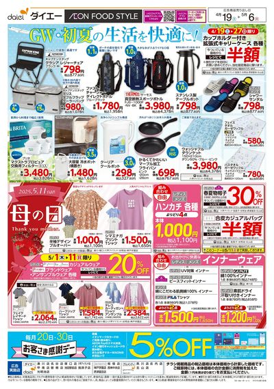 GW・初夏の生活を快適に!