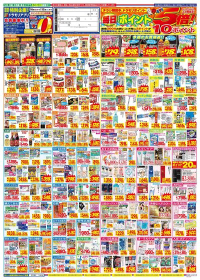 9/6~9/12チラシ ウラ