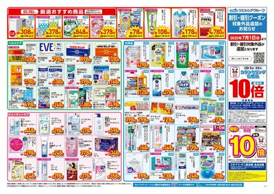 6月18日号店舗限定号外セール:ウラ
