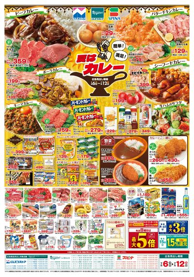 7/6簡単!満足!夏はカレー