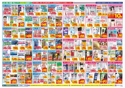 3/16~3/22チラシ ウラ