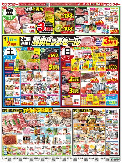7/27号チラシ(裏)