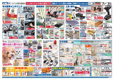 コメリパワー 3/7号 決算市 ウラ