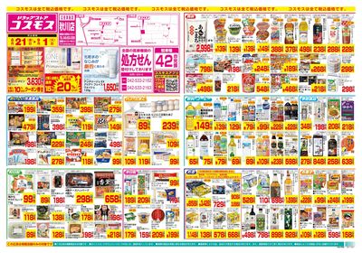 8/21~9/1__秋川店-表