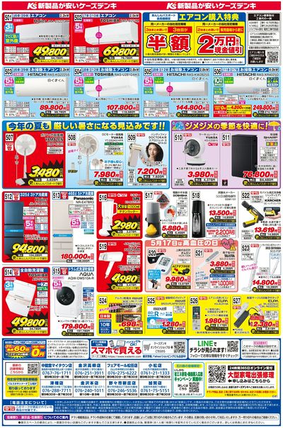 新製品が安いケーズデンキ_うら