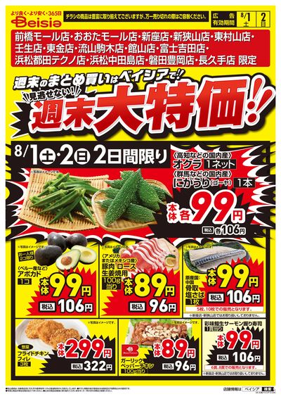 8/1号 オモテ