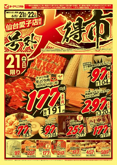 号外 大得市 オモテ