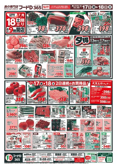 日替り大市-うら