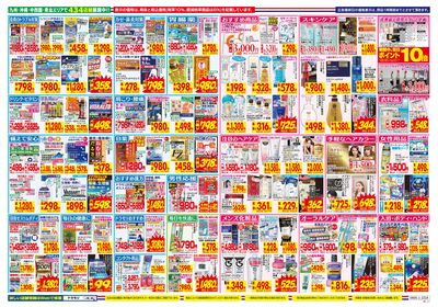8/9~8/15チラシ ウラ
