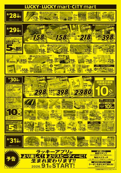 お得なお買得情報 ウラ