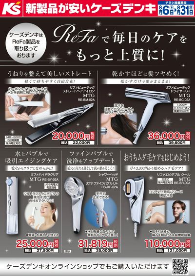 ReFaで毎日のケアをもっと上質に!