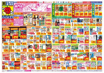 2/8~2/14チラシ オモテ