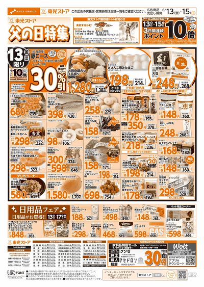 父の日特集(表)