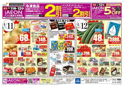 ありが10デー+週末のお買得:ウラ