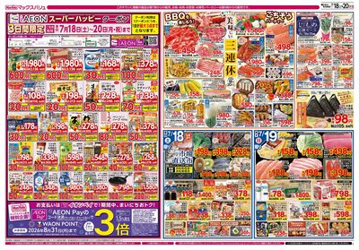 7/18号 お客さま感謝デー/三連休のごちそう/火水曜市:オモテ