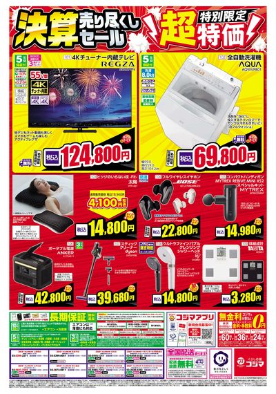日頃のご愛顧に感謝を込めて 決算売り尽くしセール