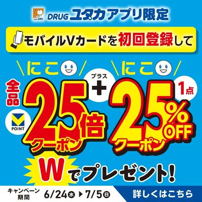 モバイルVカード登録キャンペーン!
