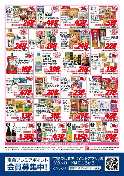 ボーナスポイント8月号:ウラ
