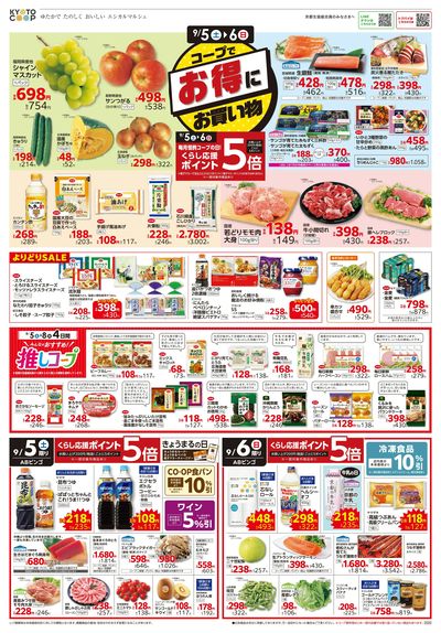 9月5日~9月8日チラシ表