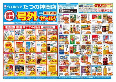 5月6日号店舗限定号外セール:オモテ